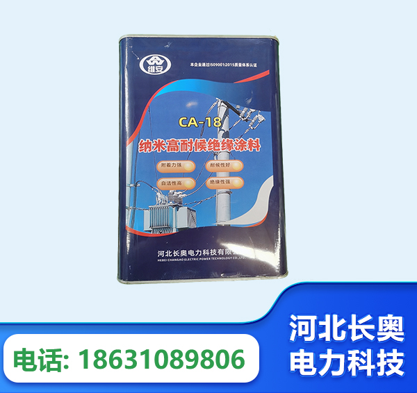 邯郸纳米高耐候绝缘涂料