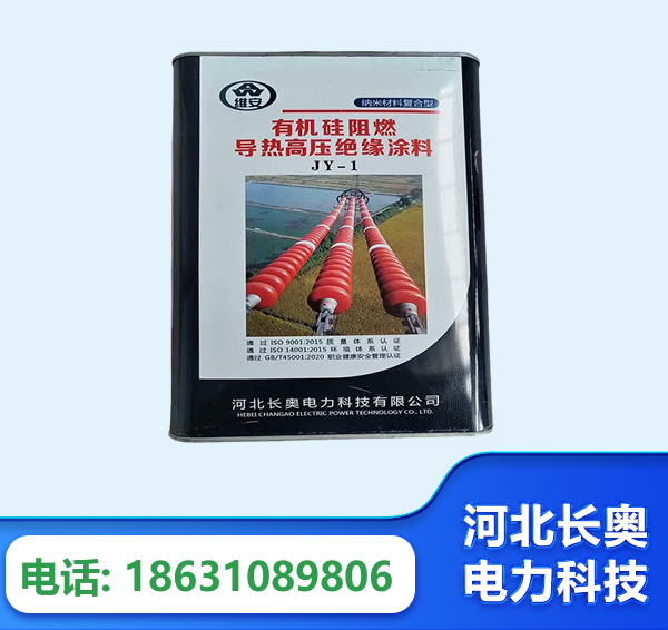 邯郸有机硅阻燃导热高压绝缘涂料